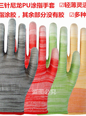 36双薄款白色尼龙PU涂指手套涂胶浸胶涂掌电子无尘防静Z电劳保手