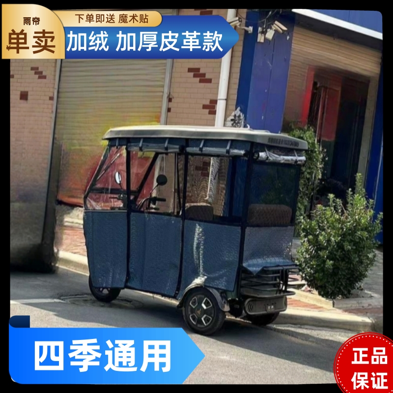 小巴士休闲电动三轮n车车棚雨帘雨布篷布加厚皮革帘子挡雨帘雨棚