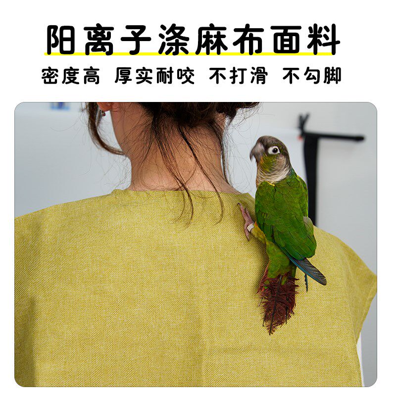 【养鸟推荐】鹦鹉防护披肩防抓咬护肩护臂鹦鹉尿不湿屎.兜训鸟用