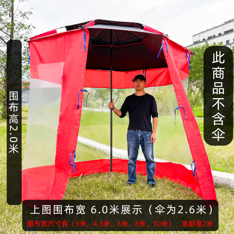 透明围布钓鱼伞配件遮风挡雨保暖户外免撑H伞天幕通用3米4.5米6米