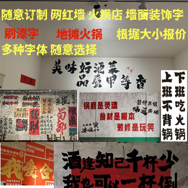 地摊火锅店d墙面墙绘涂鸦餐饮装修油漆喷镂空毛笔字网红打卡模板