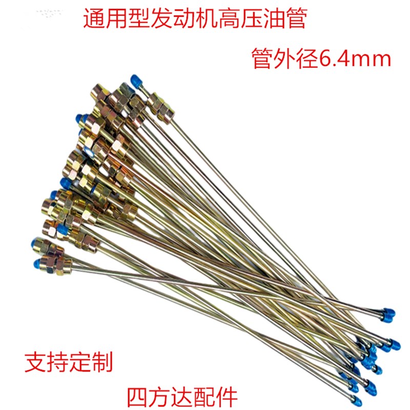 龙口通用型高压油管/潍柴/玉柴朝G柴农用机柴油发动机喷油管