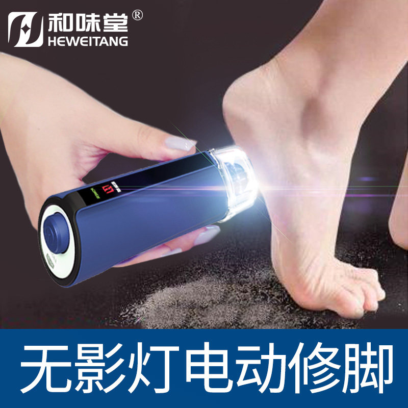 和味堂电动修脚器l去死皮老茧厚电动修脚器