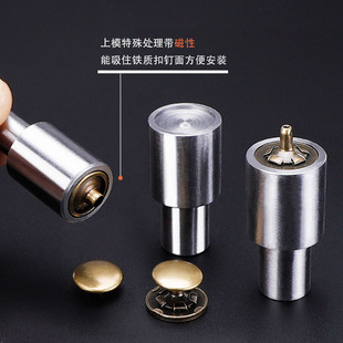 电脑电动打扣机模具n带磁性磁钮扣模具大小磁钮撞钉吸钮模具鸡眼