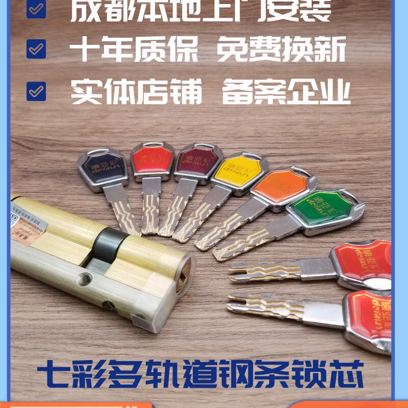 成都同城安装防盗门o锁锁芯通用型C级防盗锁芯更换大门防盗锁芯