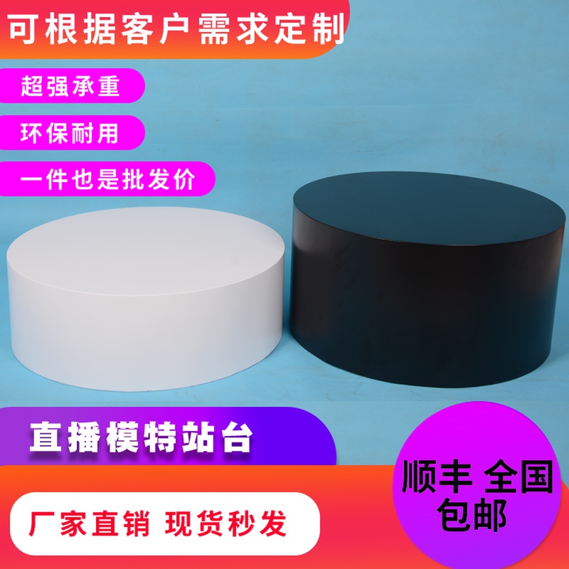圆形烤漆展示地台服装橱窗台网红直播站J台脚踩试衣婚纱模特台定