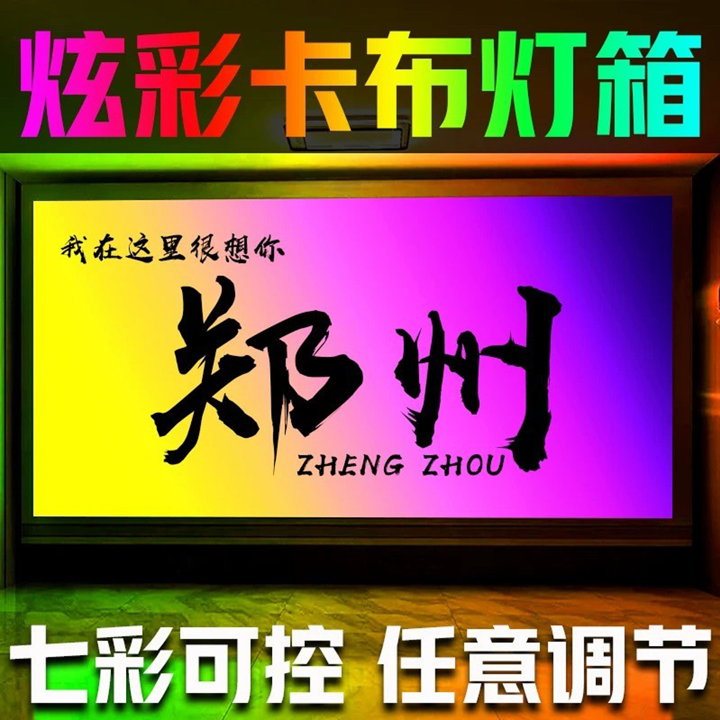 动态幻彩灯箱广告牌定制渐变色炫彩网红直播间背景墙门头招牌酒吧