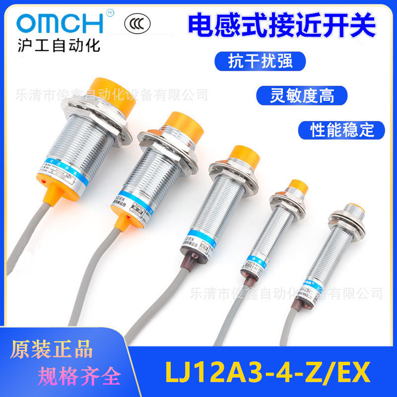 沪工电感式接近开关LJ12A3-4-Z/EX金属感应传感器直流二线常开M12