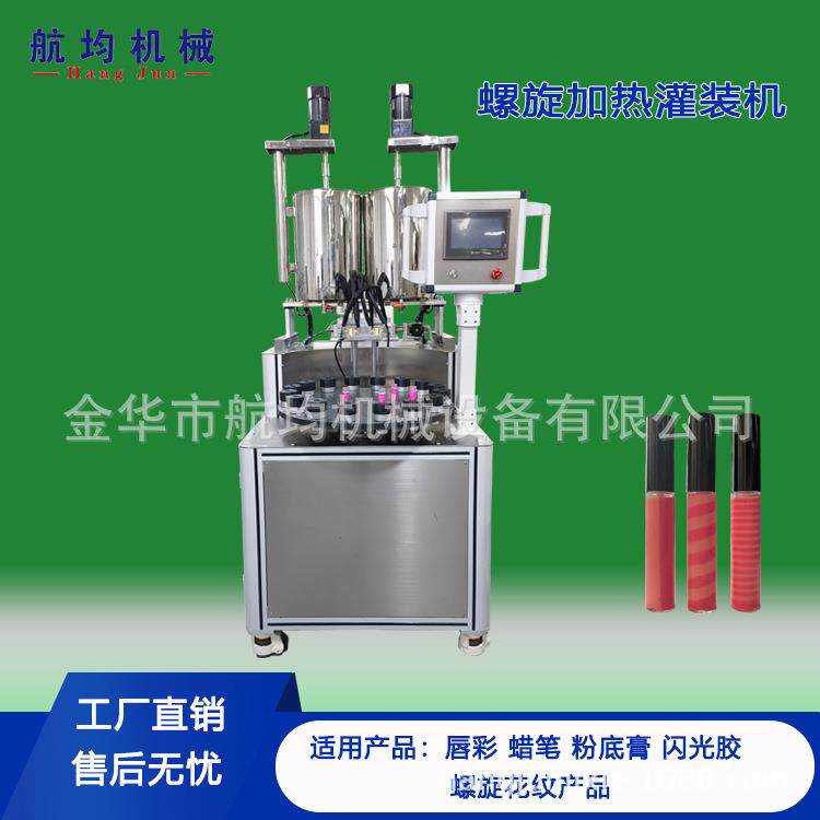 双色唇彩螺旋加热灌装机充填 蜡笔 唇膏化妆品设备