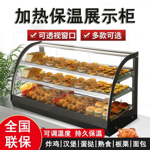 卧室加热保温展示柜蛋挞展示柜保温柜板栗汉堡炸鸡薯条面包展示柜