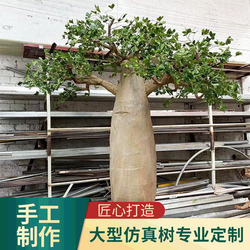 仿真面包树 大型玻璃钢假树叶子装饰仿真树 酒店装饰猴面包树大树