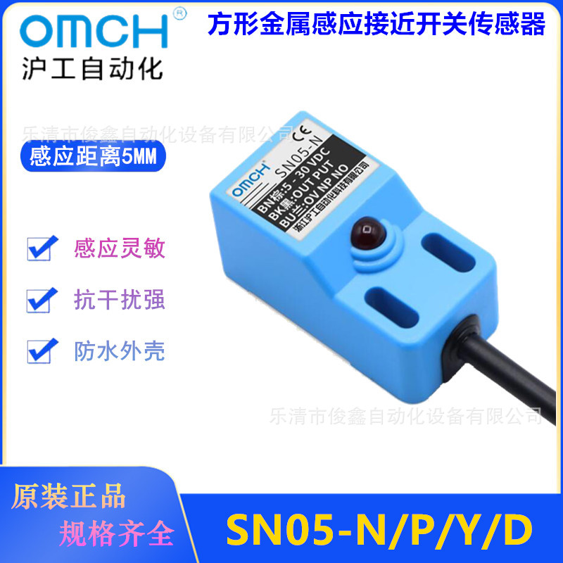 沪工方形金属感应接近开关传感器SN05-N/N2/3/P/D1/Y二三线NPN24V