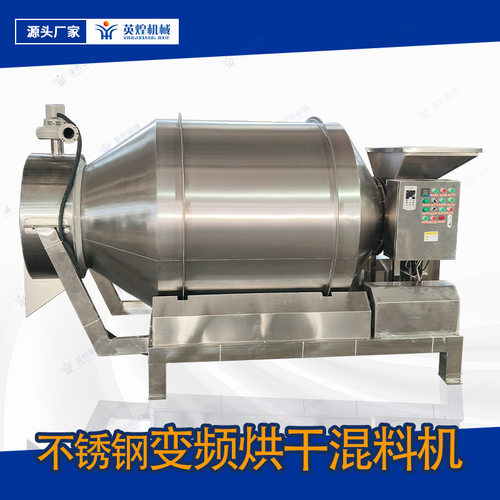 加热型不锈钢滚筒混料机 商用粉剂颗粒搅拌机 卧式混合机生产厂家