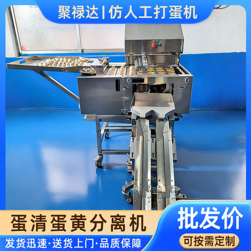 现货敲蛋开蛋仿人工设备 全自动蛋壳分离机 食品用商用打蛋机