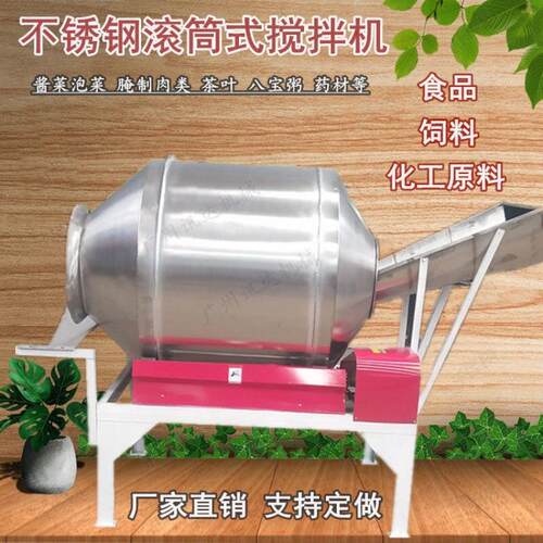商用不锈钢食品级搅拌机滚筒式酱菜咸菜鸡腿八宝粥茶叶腌肉拌料机