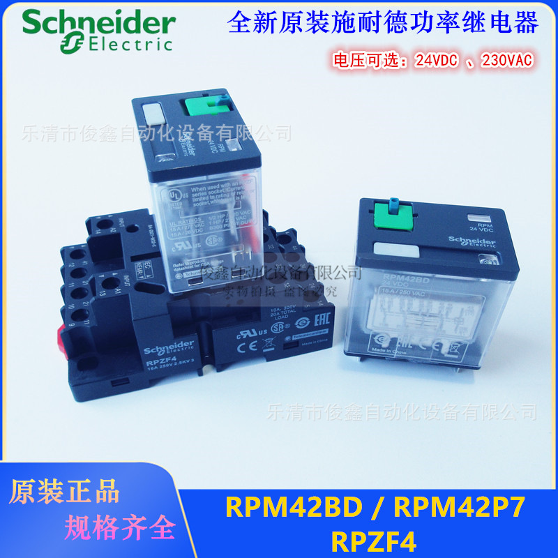 原装正品 功率型继电器RPM42BD RPM42P7 RPZF4底座 15A宽14脚