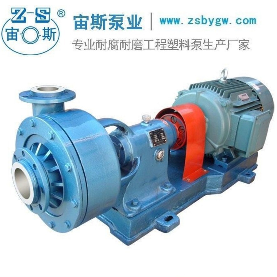 UHB-UF全塑型防腐耐磨泵 浆液输送泵 洗选煤配用泵 宙斯泵业