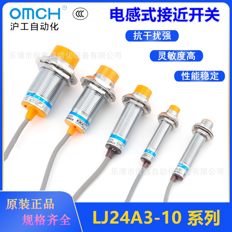沪工接近开关LJ24A3-10-Z/BX/AX/BY/AY/EX/DX/EZ/DZ/CX/CY/EDZ