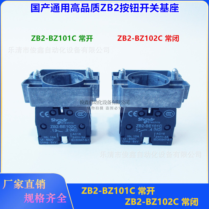 按钮开关触点基座底座ZB2-BZ101C常开 ZB2-BZ102C常闭触点带架子