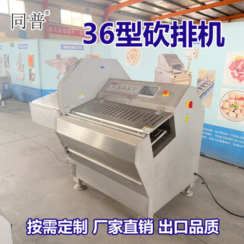 商用36型砍排机 牛肉切薄片机器 冻肉切肉片机 里脊肉切肉机