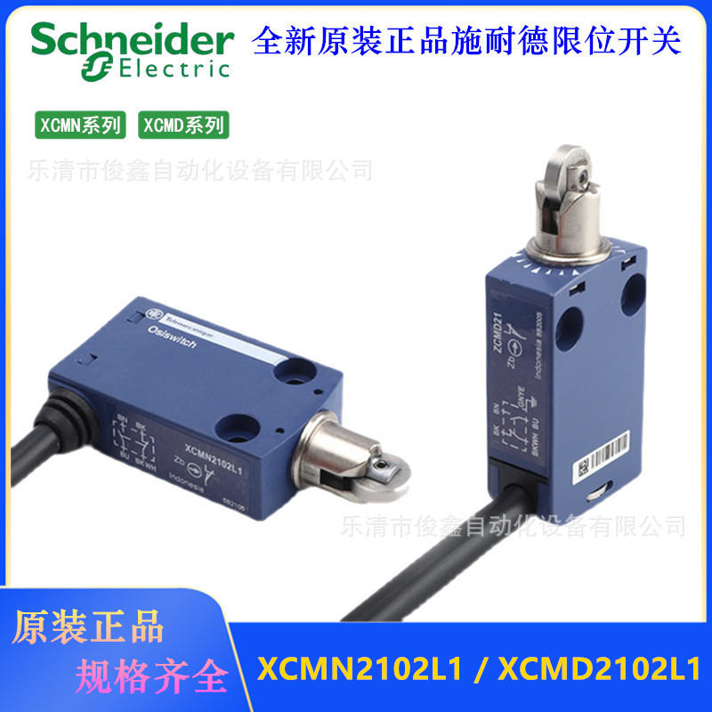 全新原装 限位开关XCMN2102L1 XCMD2102L1钢滚轮直动式