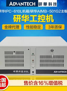 研华工控机IPC-610L研华501G2 H61芯片组10COM工业服务器电脑