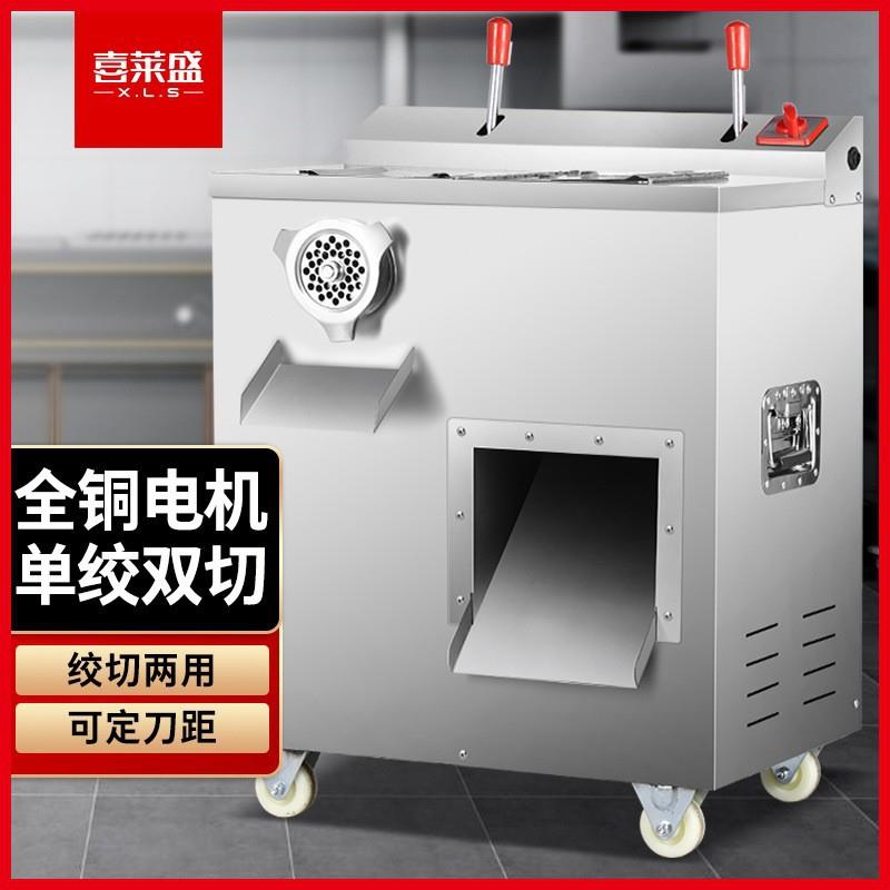 喜莱盛绞肉机商用切片机切肉机全自动大功率不锈钢切片切丝切丁