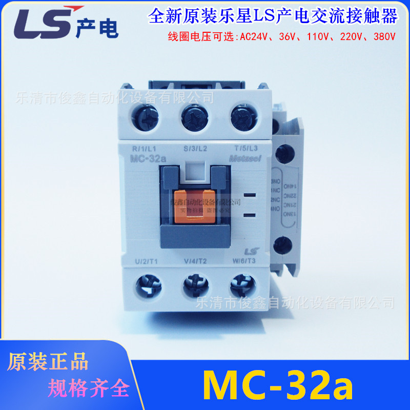 全新原装乐星LS产电交流接触器MC-32a 1a1b 220VAC替代老款GMC-32