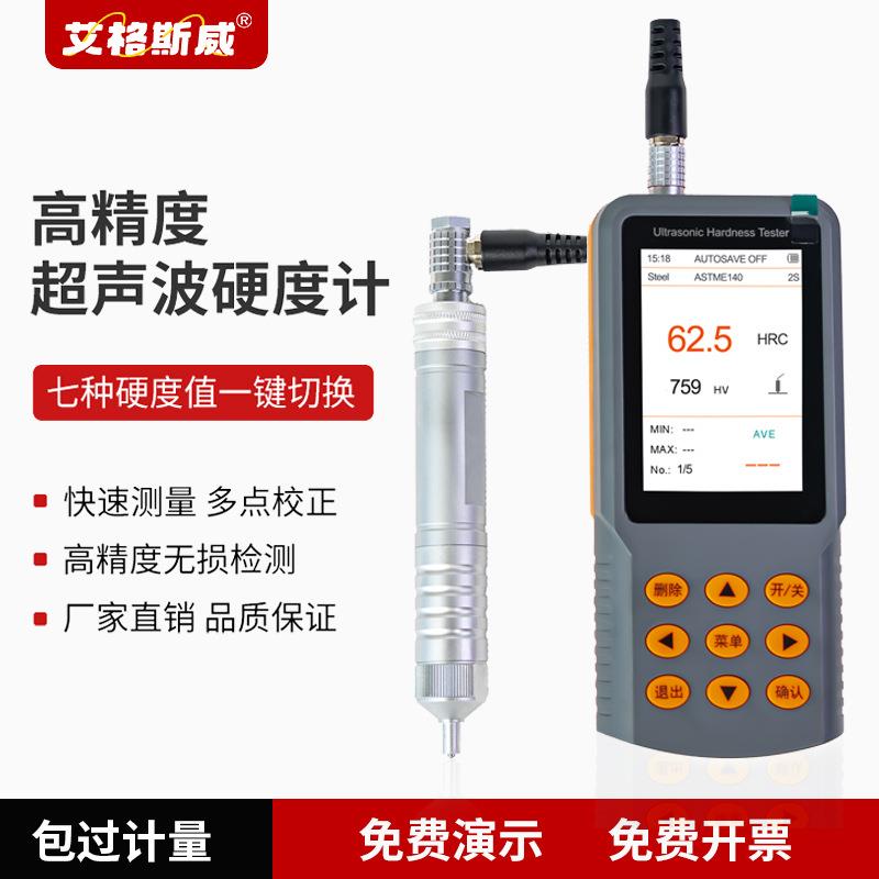 便携式无损伤硬度测量仪表面洛氏布氏维氏超声波硬度计