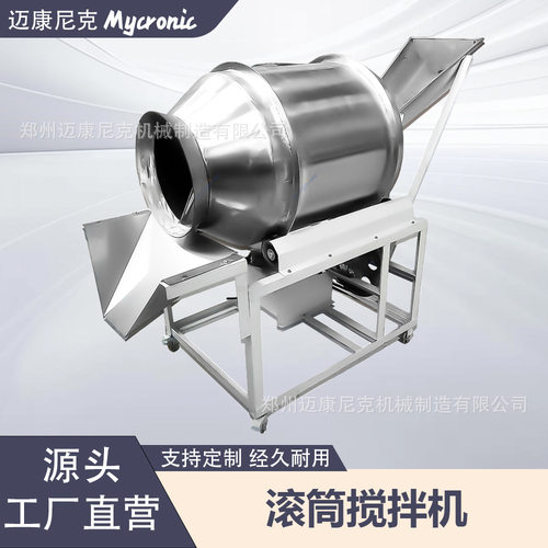 不锈钢滚筒搅拌机全自动酱菜食品商用塑料颗粒面粉混合拌料机