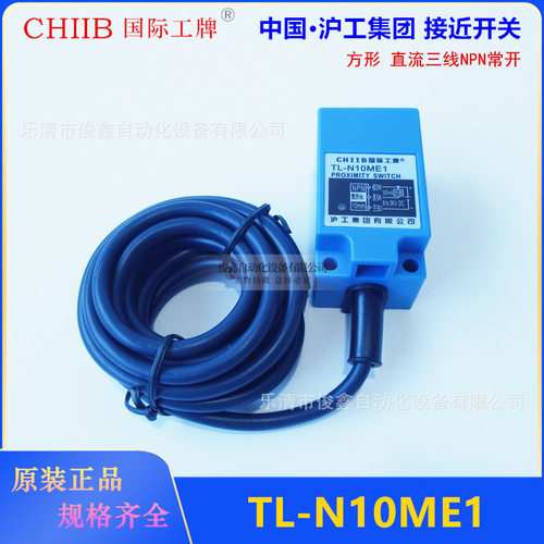 沪工集团方形接近开关传感器TL-N10ME1直流DC24V三线NPN常开 优质