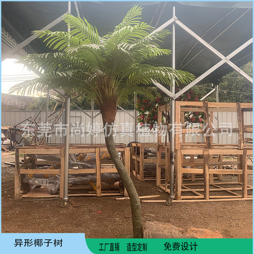 仿真弯杆椰子树人造假树热带海南风装饰园林造景厂家直销