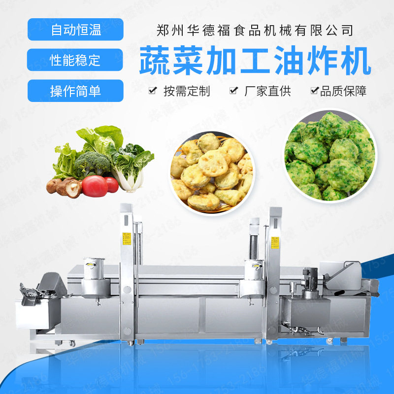 虾饼肉丸油炸流水线 蔬菜素馅春卷连续式油炸设备 预制油条油炸机
