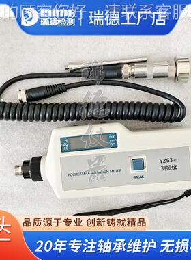 便携式测振0仪YZ63+数Y显一体式C-2L20YZ63+/LC/RF-63A/Z311/VM82