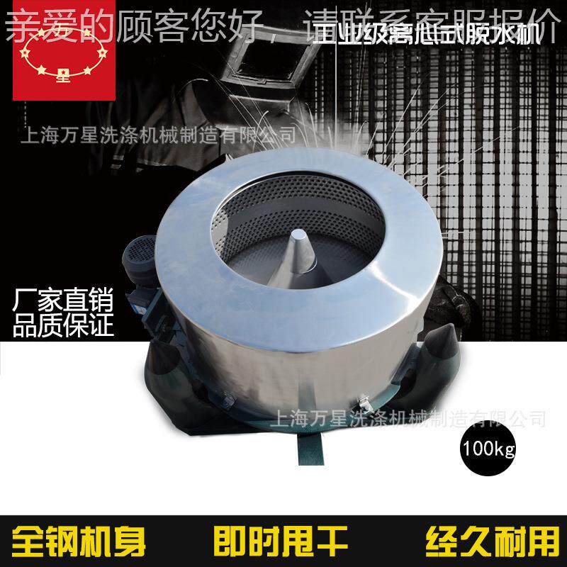 海直销 工业用TL-35心离式三足脱水机 酒上店 院床单甩干医机