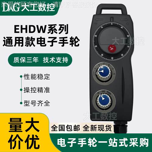 远瞻电子手轮EHDW-BA4S/BD5S/BE6S-IM数控机床发那科手摇脉冲