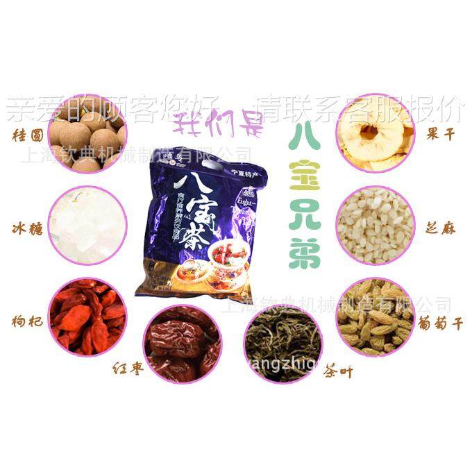 宁装夏三泡台花草茶 养生花八茶包机877 冰糖宝枸杞菊盖碗茶包装