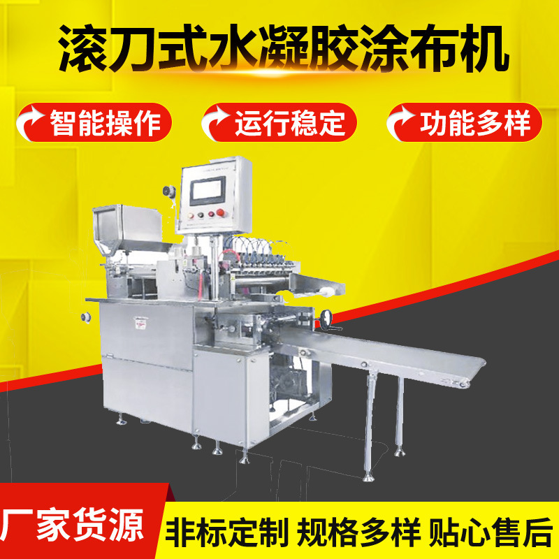 滚刀式水凝胶涂布机 降温贴生产机巴布膏贴切片机 冷敷凝胶贴设备