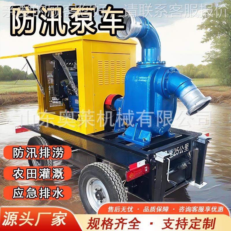 柴油防汛泵车市政急泵洪应抢险抗排340水泵农田排涝柴油移动泵车