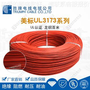 美标温线UL3173低烟无卤XLPE辐照阻燃电子线12AWG电线125度600V