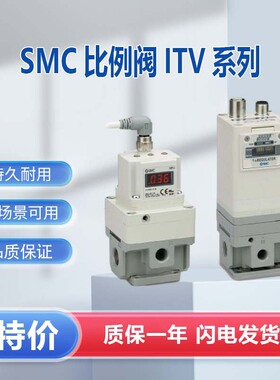 SMC电气比例阀型号ITV1030-312L ITV全系列可接受订货 价格优势大