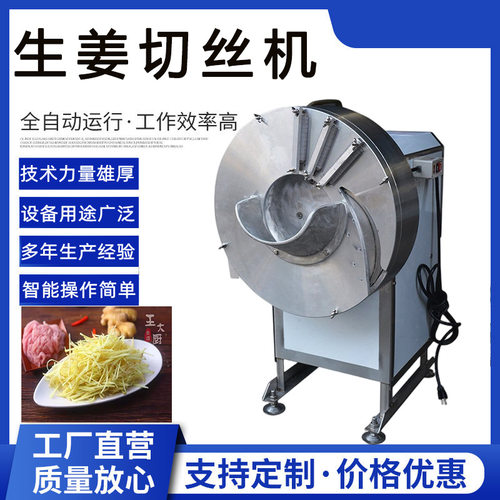 姜丝机 胡萝卜土豆用切丝机 生姜竹笋切丝切片机 佳鸿