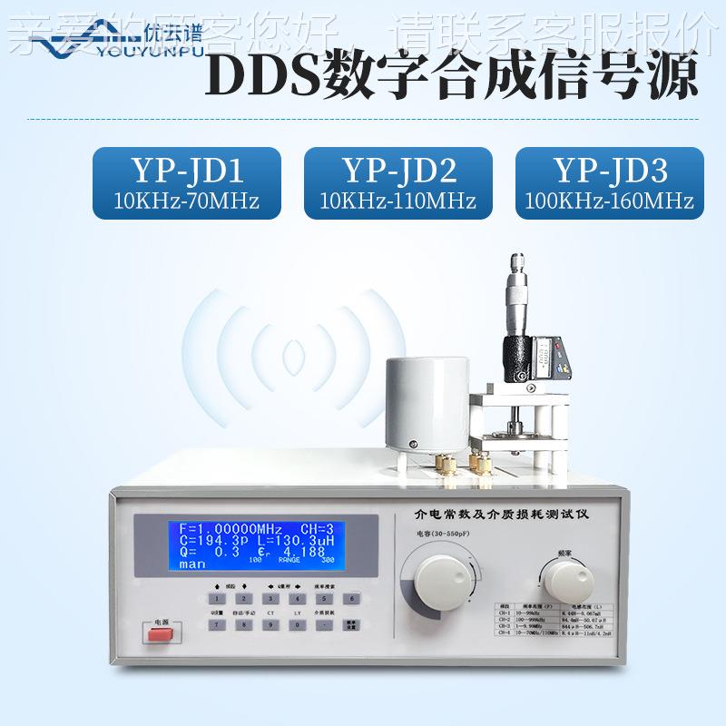 电常数试仪测YP-JD高频介电常数仪测介量绝缘材料塑料介电常数测