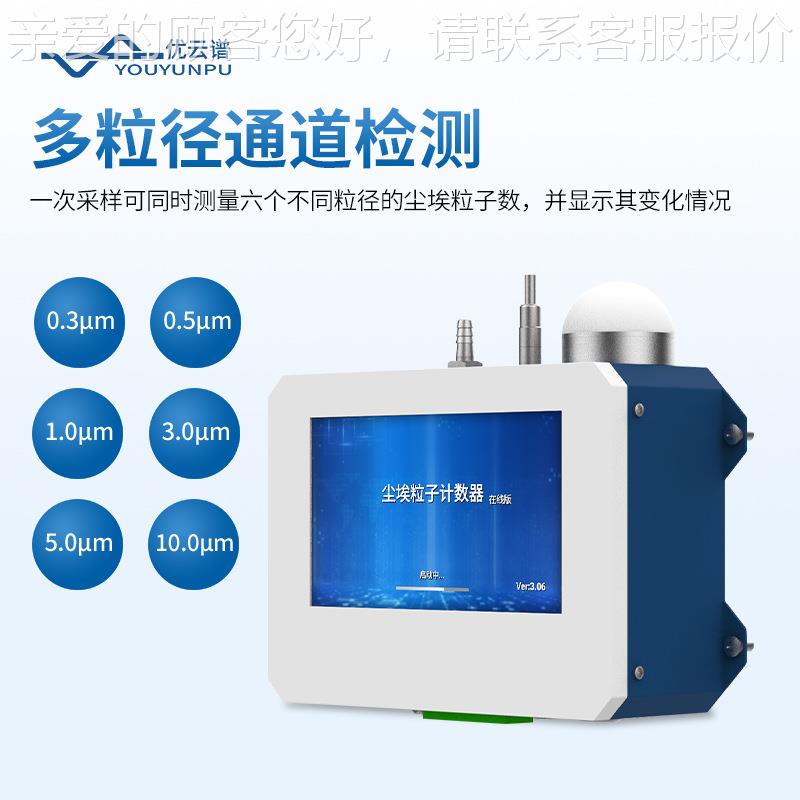 在尘粒子计数器智YP-CLZ1能激光尘线埃粒子埃计器车间空气洁净度