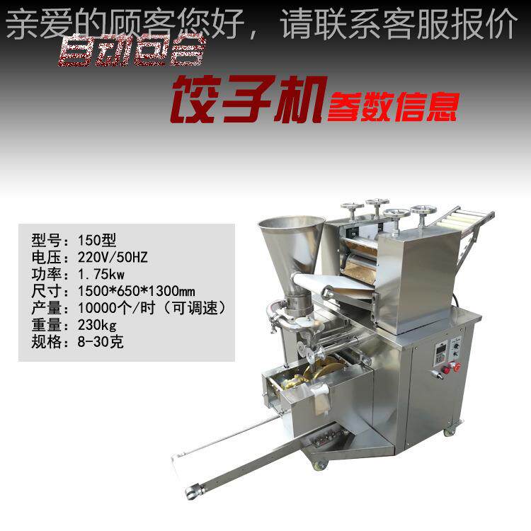 全自动包机新家型商用可调速元饨宝饺子机新型锅395贴机器厂直馄