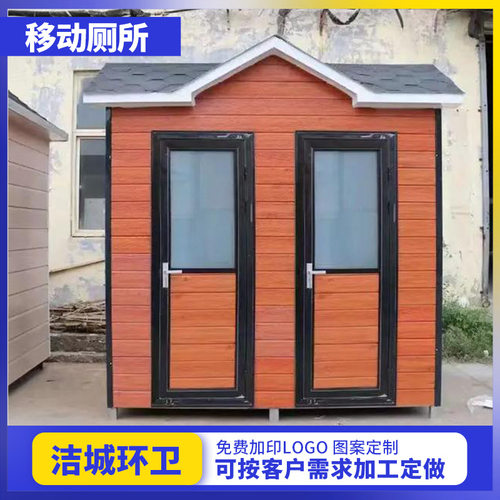 洁城户外移动厕所公园景区公共卫生间园林工地临时移动公厕