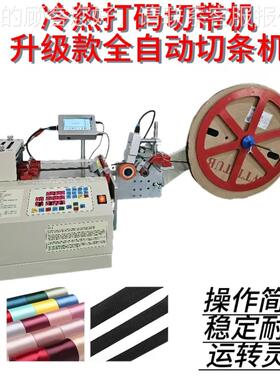 全自动热切切机打孔喷切-QGJ36带机织带松紧带手提织带电脑冷带热
