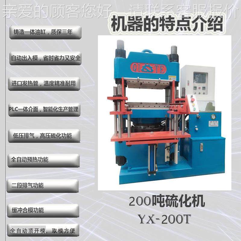 厂家硅直供00吨硫化机 胶液压压模机 东YX-200莞全自油压2机厂动