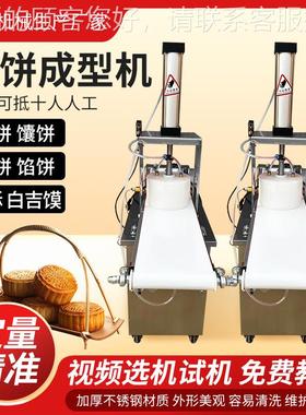 月饼饼机拍机打饼机烧馕老饼机全自动桃酥饼PDI机婆饼多功能成型