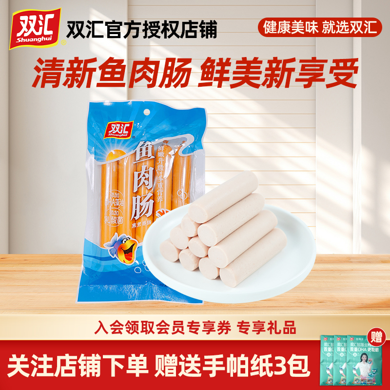 双汇鱼肉肠火腿肠香肠泡面拍档小吃零食宿舍夜宵即食批发